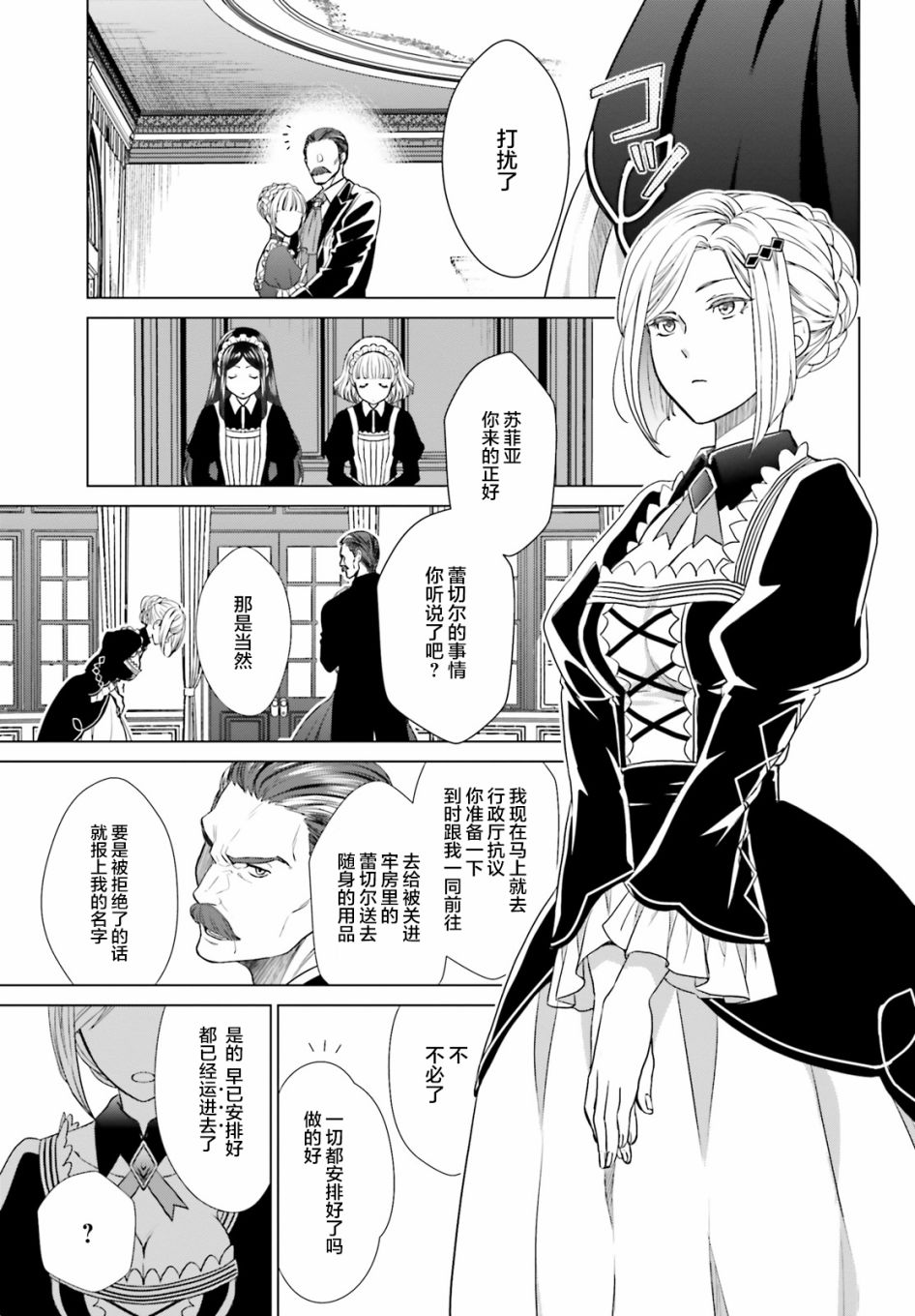 从悔婚开始恶役大小姐的监狱悠闲生活韩漫全集-第01话无删减无遮挡章节图片 