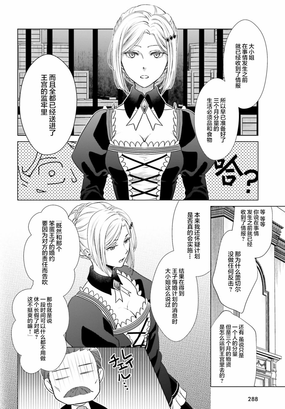 从悔婚开始恶役大小姐的监狱悠闲生活韩漫全集-第01话无删减无遮挡章节图片 