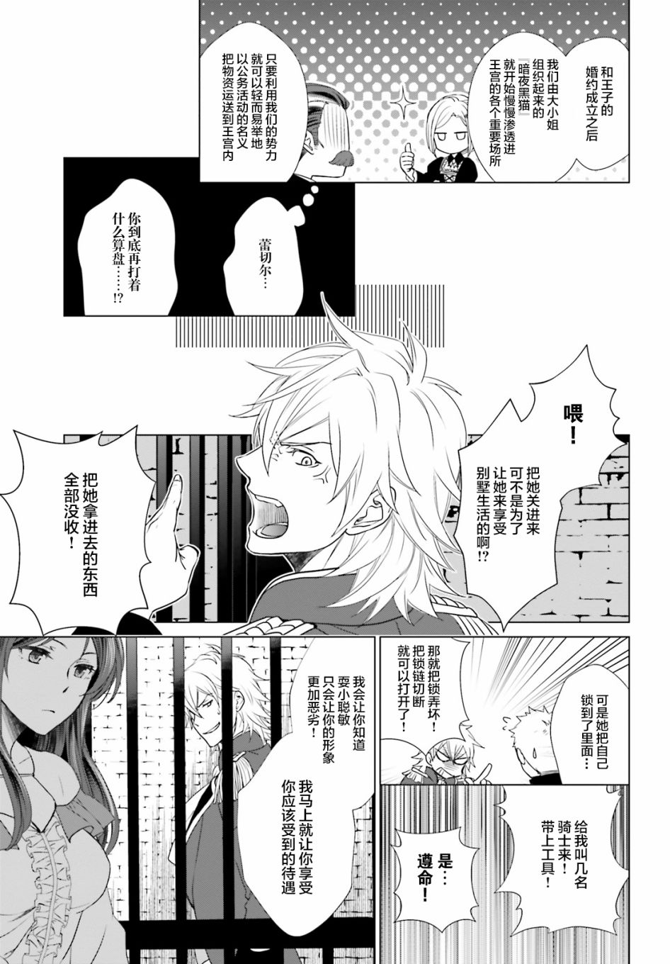 从悔婚开始恶役大小姐的监狱悠闲生活韩漫全集-第01话无删减无遮挡章节图片 