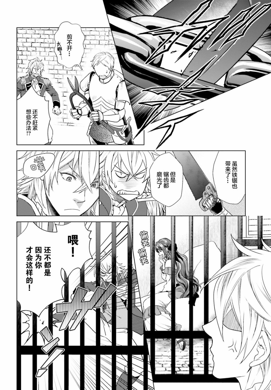 从悔婚开始恶役大小姐的监狱悠闲生活韩漫全集-第01话无删减无遮挡章节图片 
