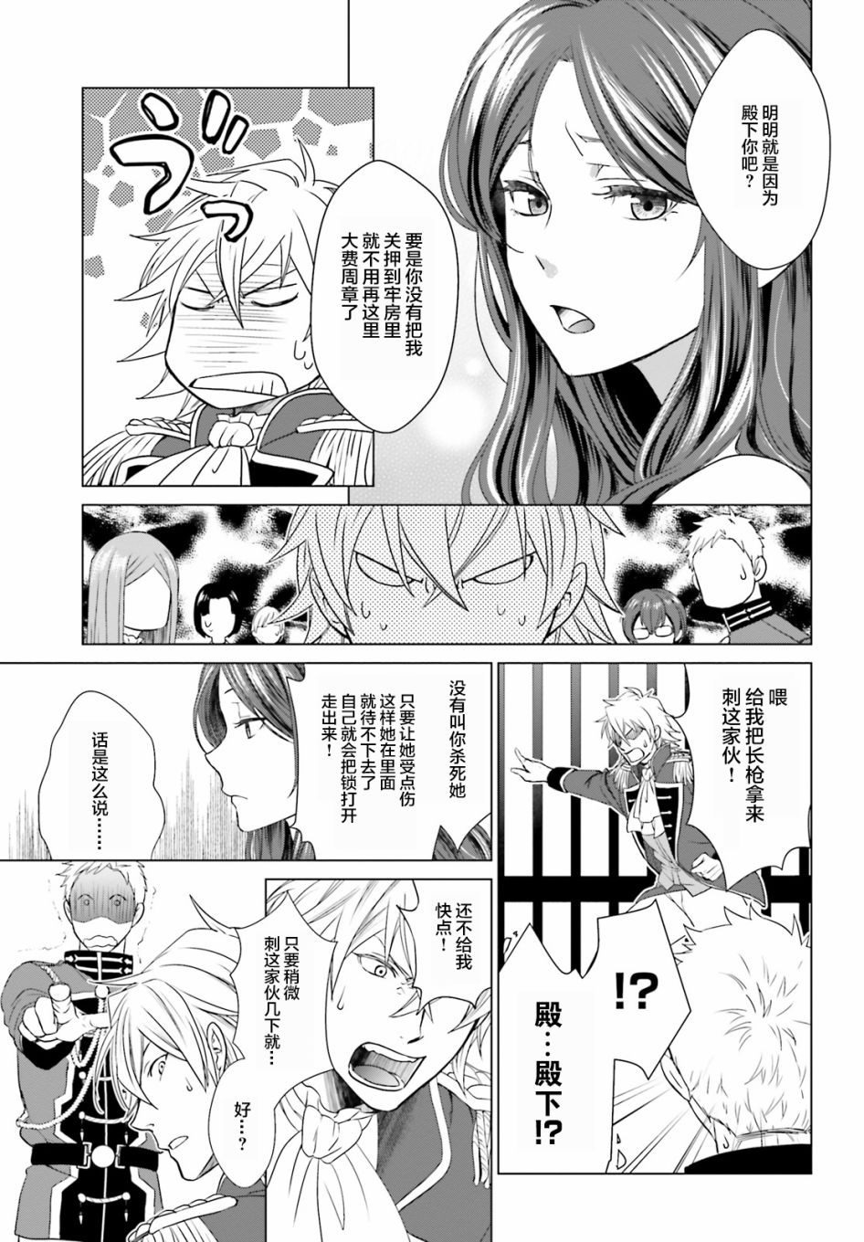 从悔婚开始恶役大小姐的监狱悠闲生活韩漫全集-第01话无删减无遮挡章节图片 