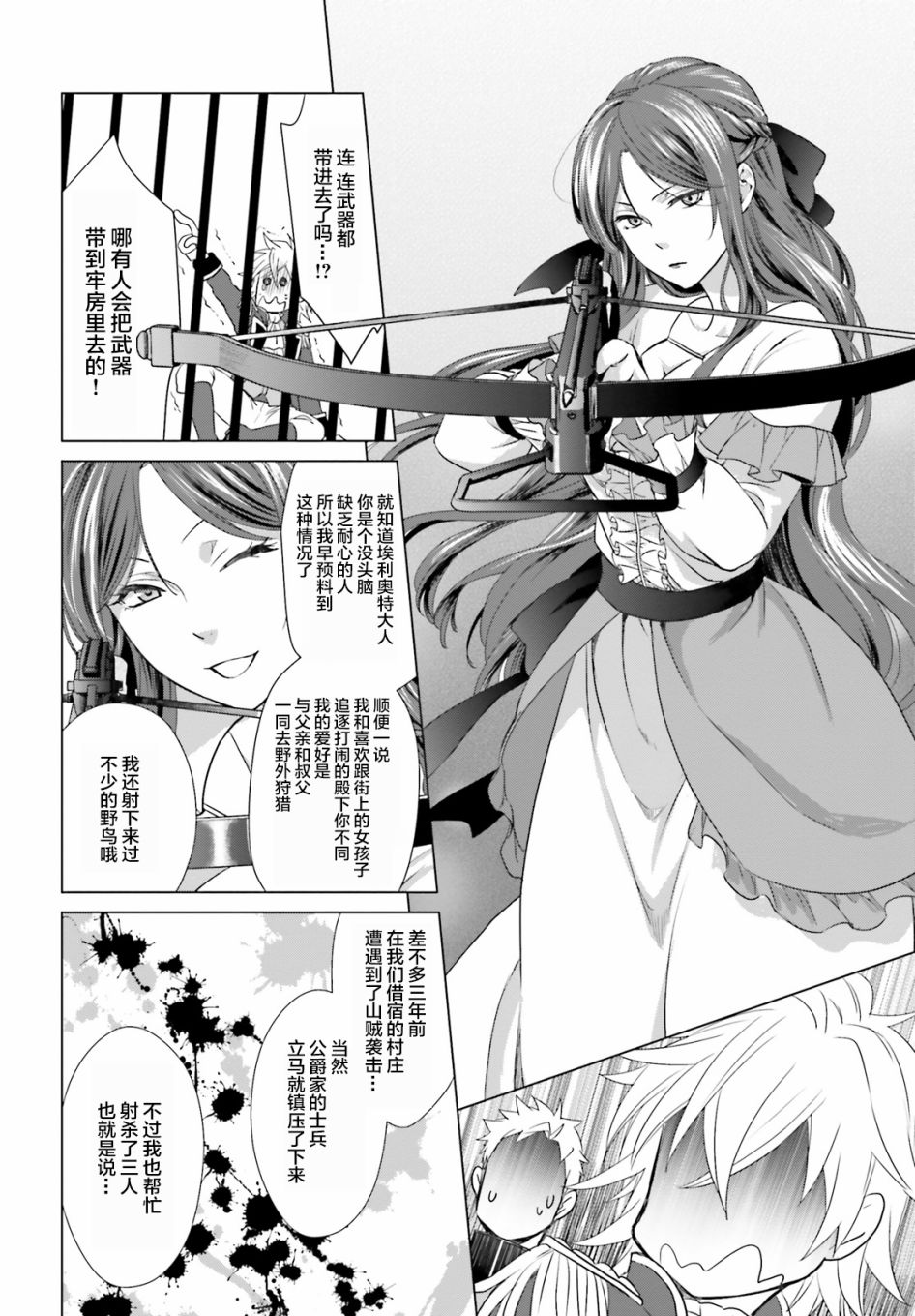 从悔婚开始恶役大小姐的监狱悠闲生活韩漫全集-第01话无删减无遮挡章节图片 