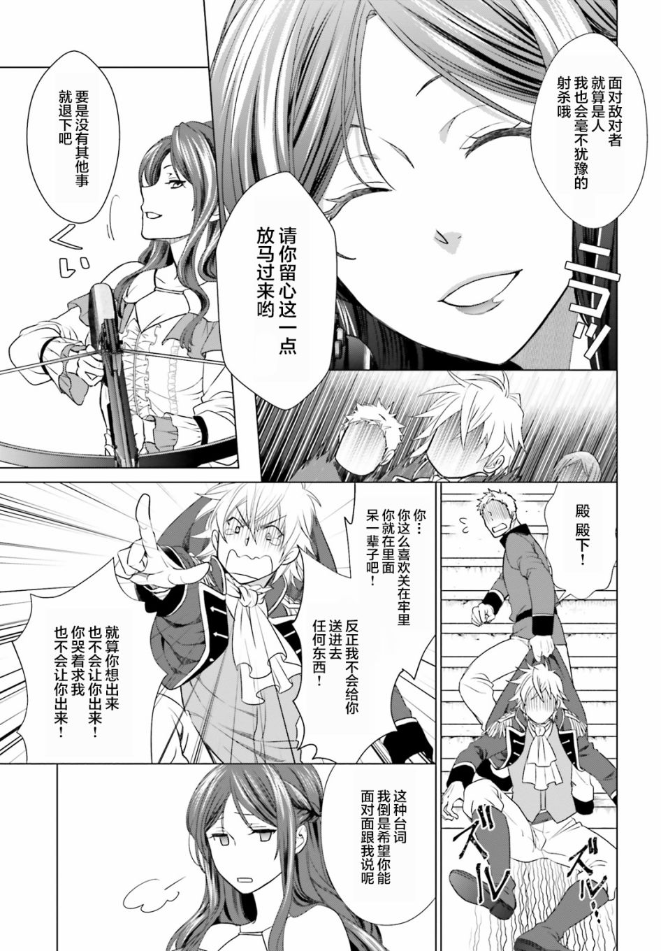 从悔婚开始恶役大小姐的监狱悠闲生活韩漫全集-第01话无删减无遮挡章节图片 