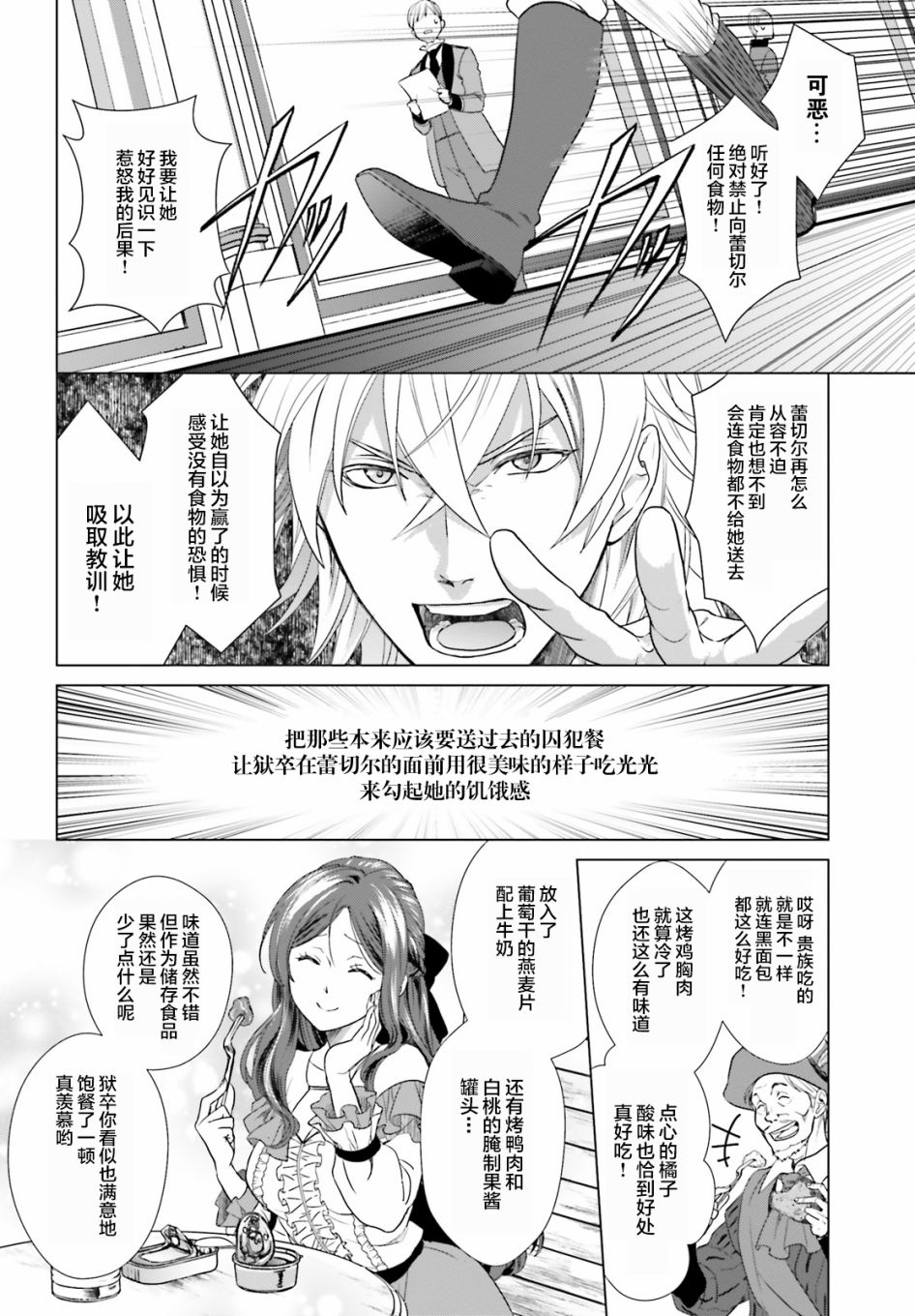从悔婚开始恶役大小姐的监狱悠闲生活韩漫全集-第01话无删减无遮挡章节图片 