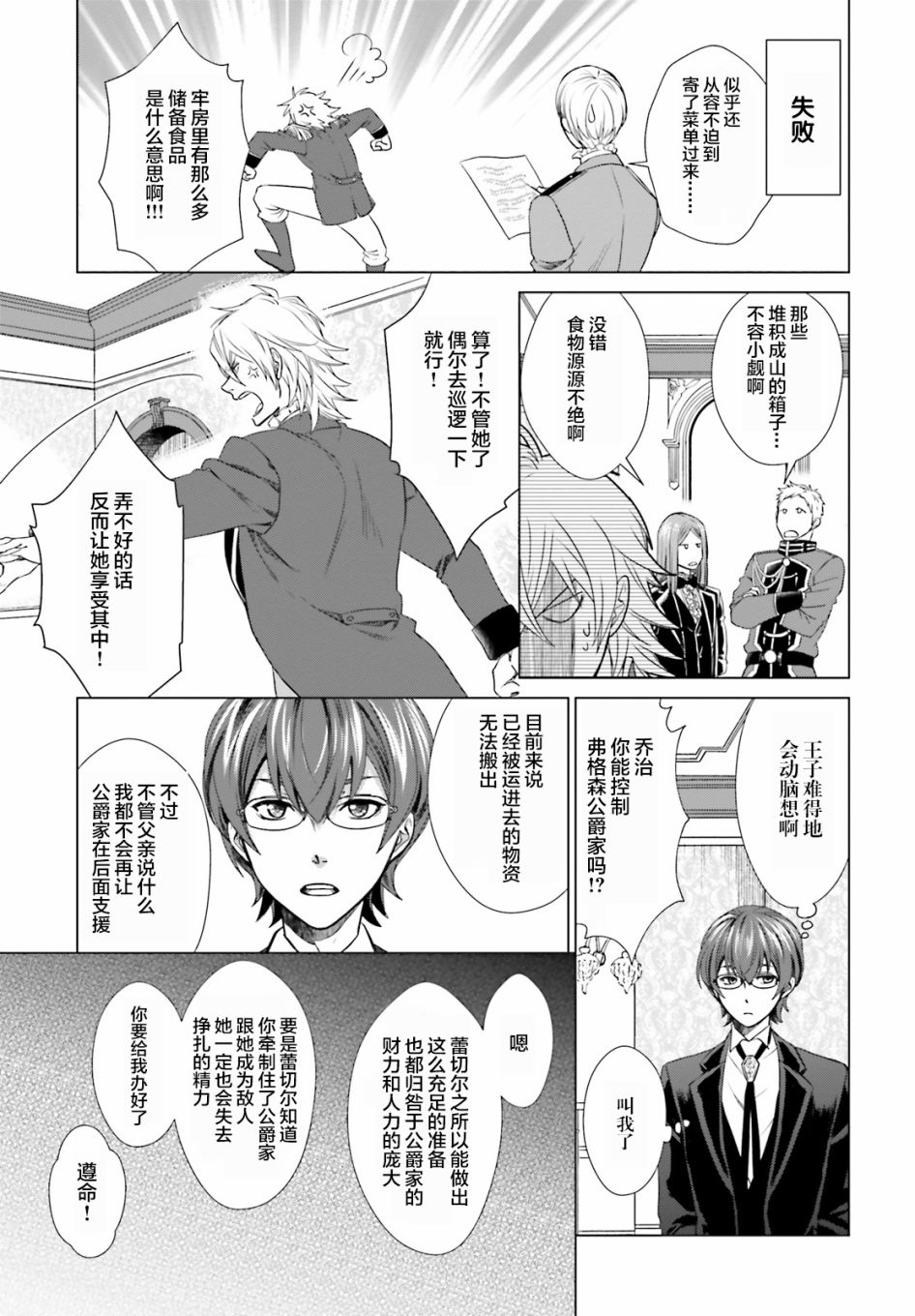 从悔婚开始恶役大小姐的监狱悠闲生活韩漫全集-第01话无删减无遮挡章节图片 