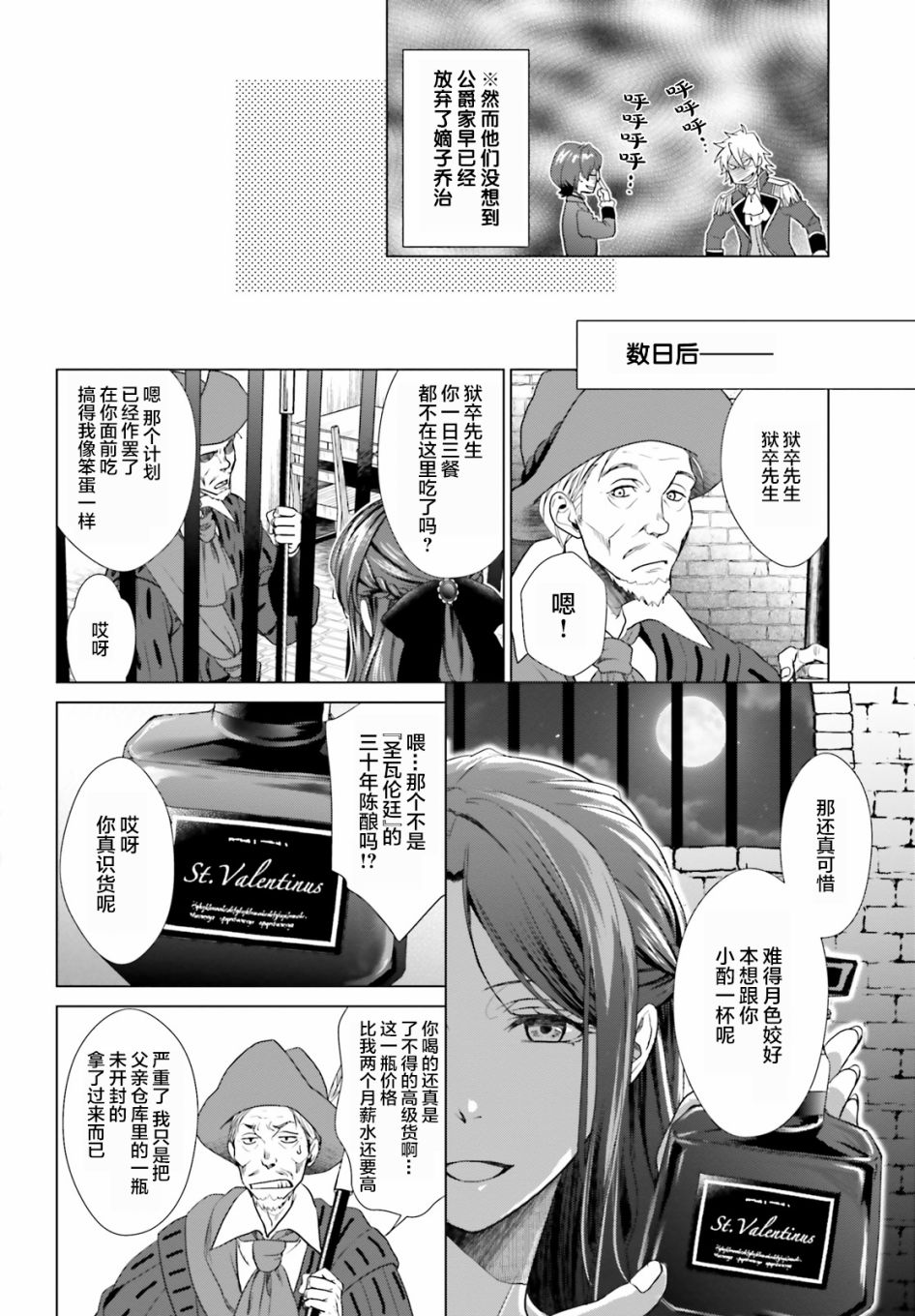 从悔婚开始恶役大小姐的监狱悠闲生活韩漫全集-第01话无删减无遮挡章节图片 