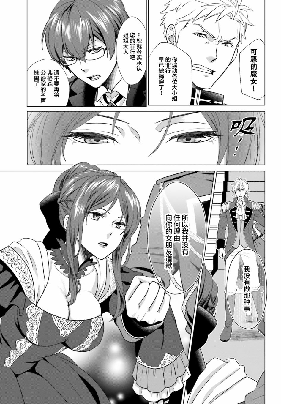 从悔婚开始恶役大小姐的监狱悠闲生活韩漫全集-第01话无删减无遮挡章节图片 