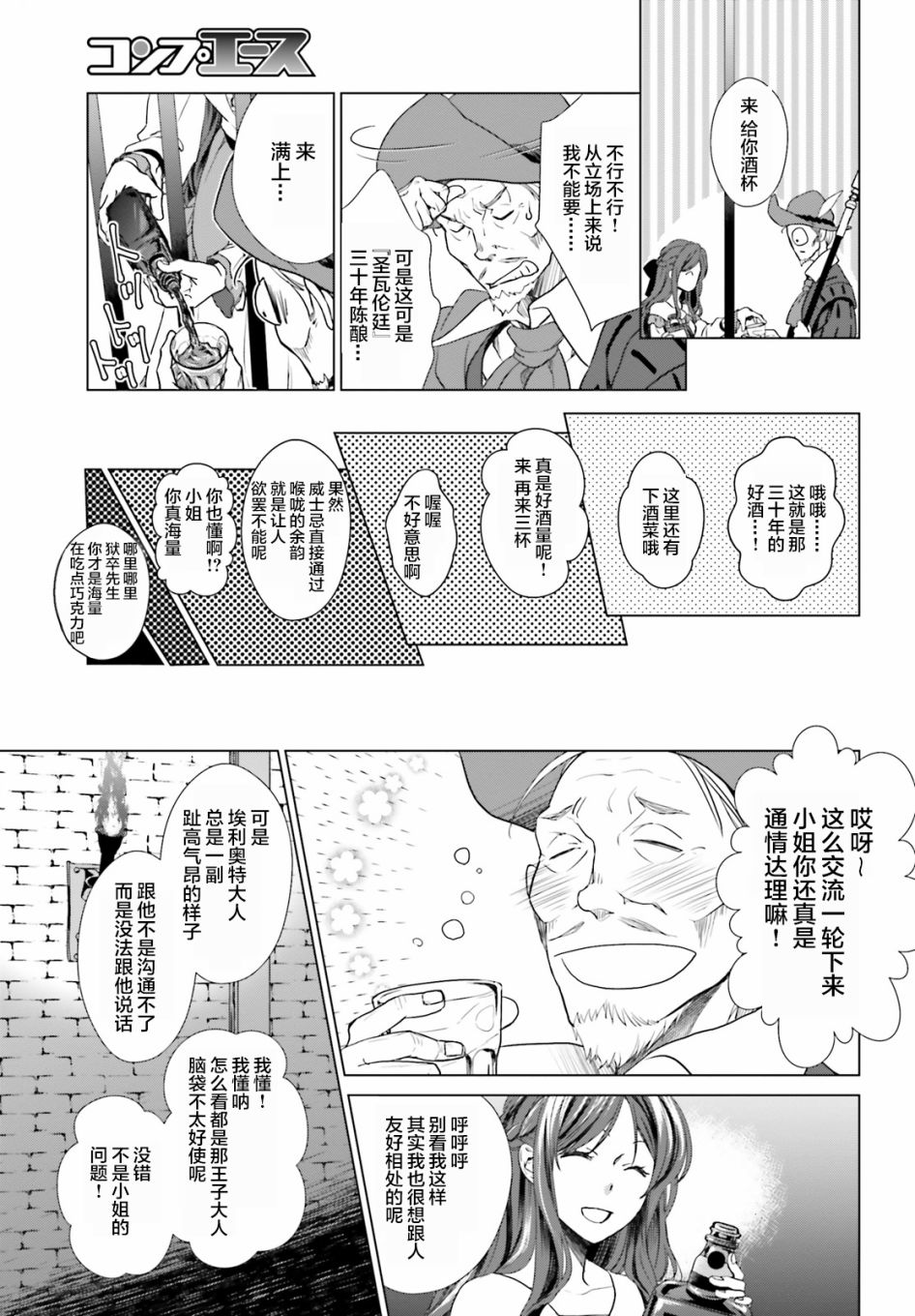 从悔婚开始恶役大小姐的监狱悠闲生活韩漫全集-第01话无删减无遮挡章节图片 