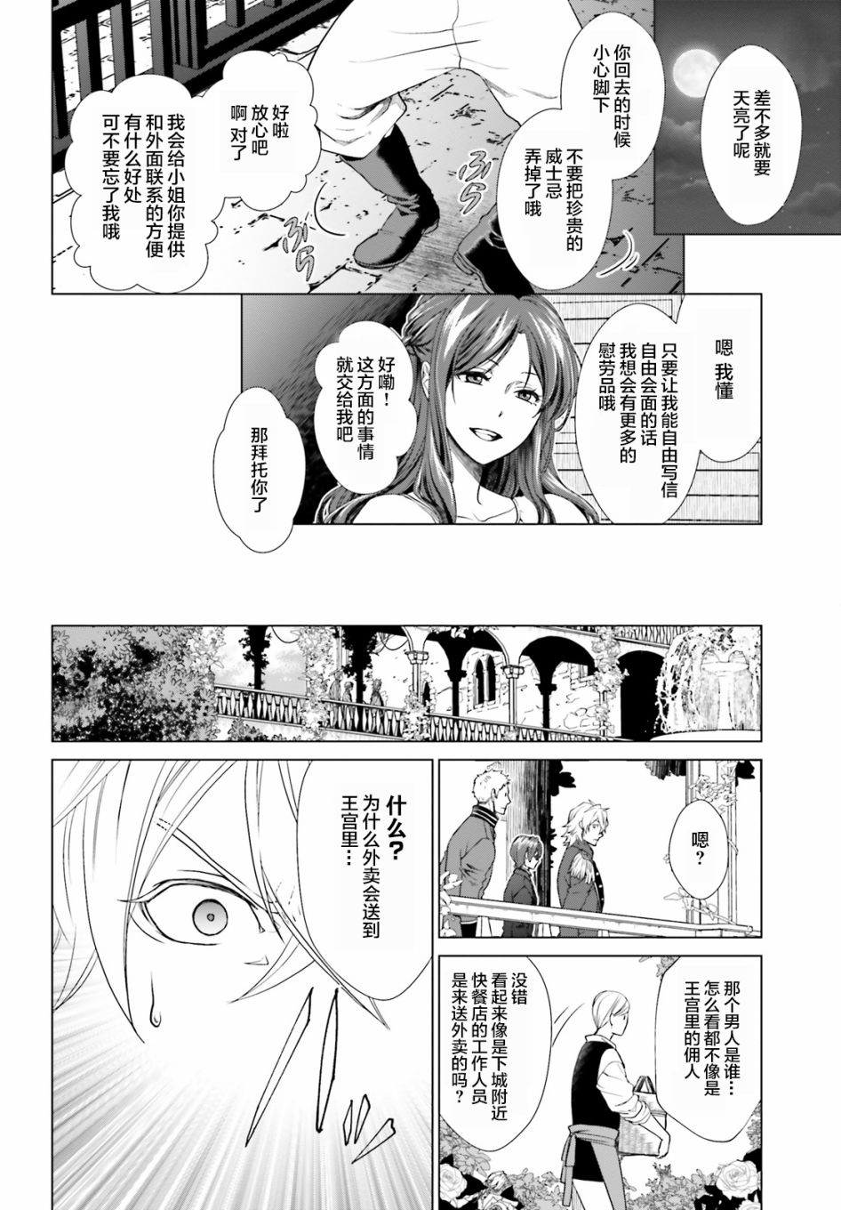 从悔婚开始恶役大小姐的监狱悠闲生活韩漫全集-第01话无删减无遮挡章节图片 