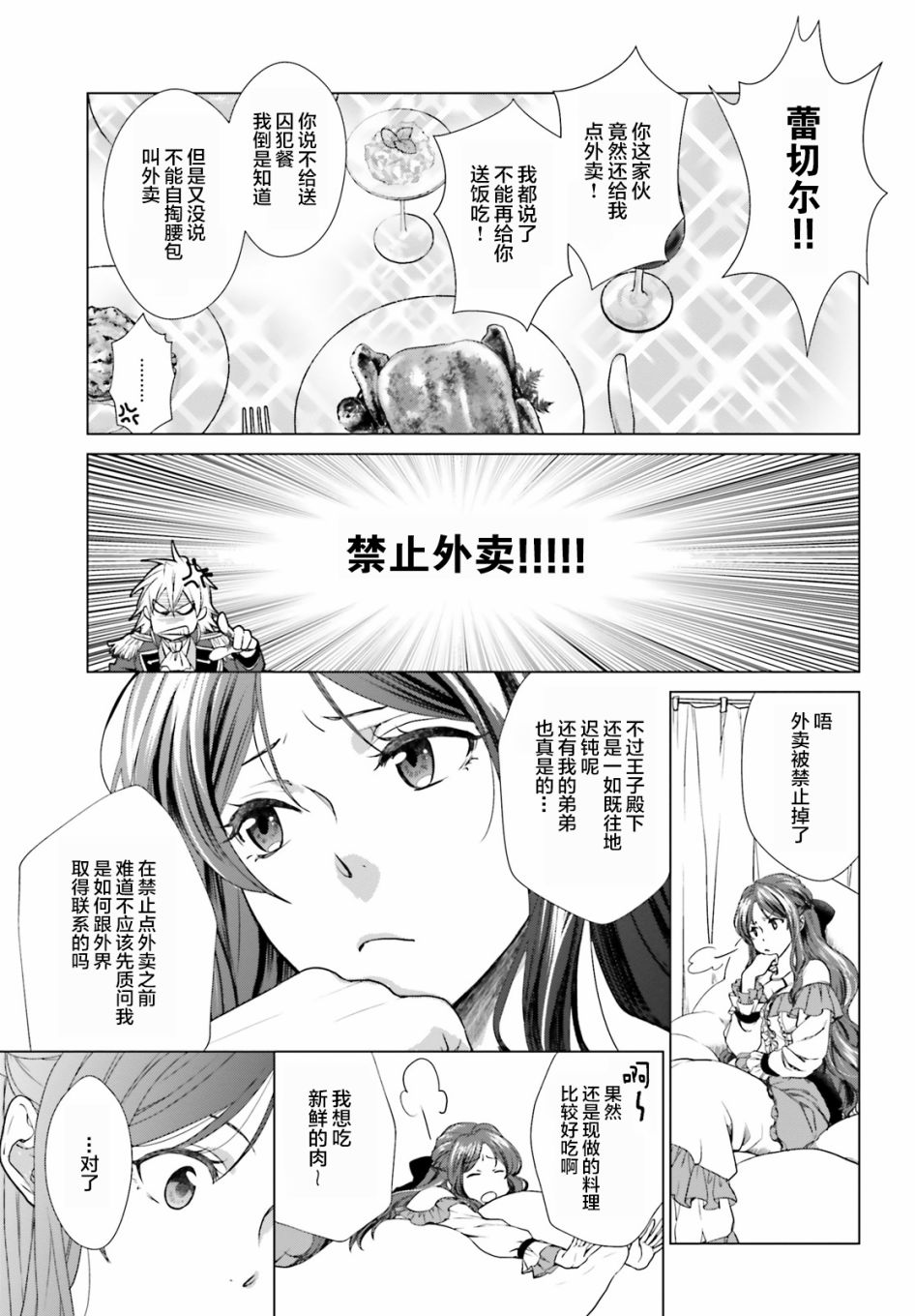 从悔婚开始恶役大小姐的监狱悠闲生活韩漫全集-第01话无删减无遮挡章节图片 