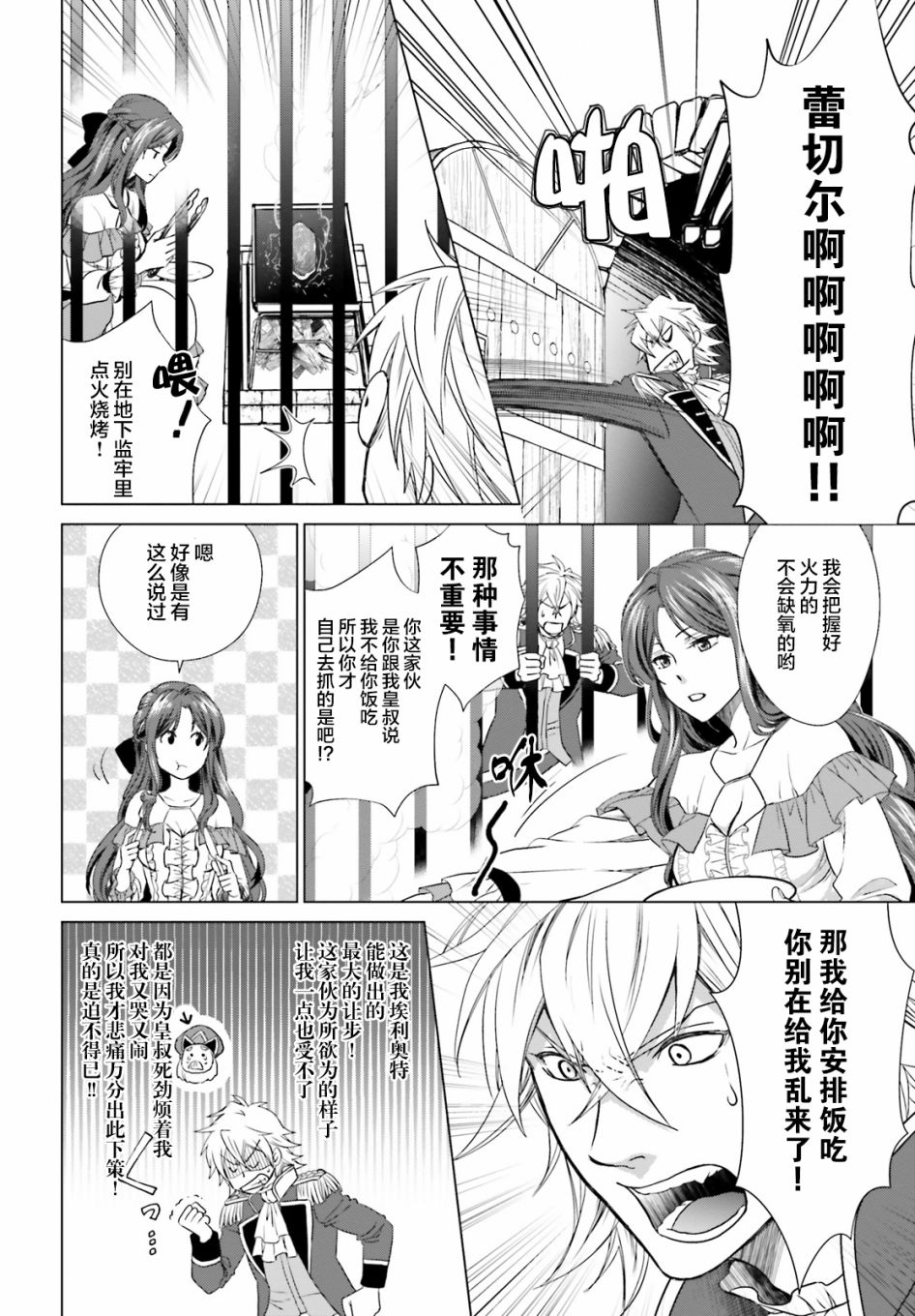 从悔婚开始恶役大小姐的监狱悠闲生活韩漫全集-第01话无删减无遮挡章节图片 