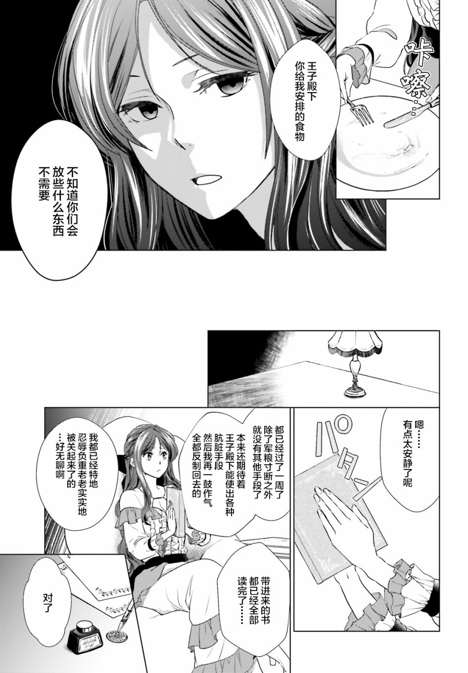 从悔婚开始恶役大小姐的监狱悠闲生活韩漫全集-第01话无删减无遮挡章节图片 