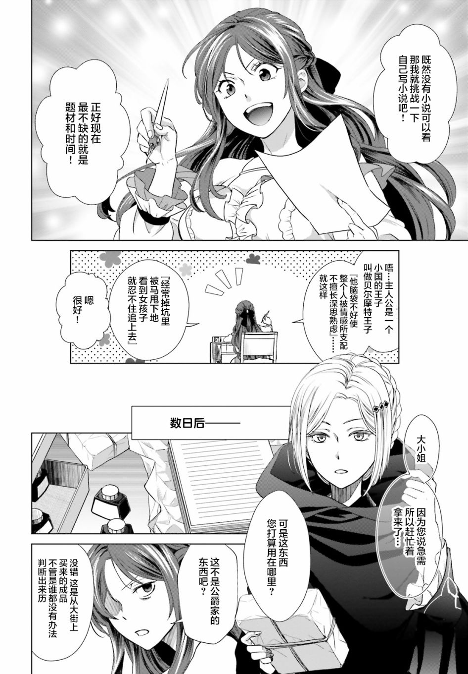 从悔婚开始恶役大小姐的监狱悠闲生活韩漫全集-第01话无删减无遮挡章节图片 