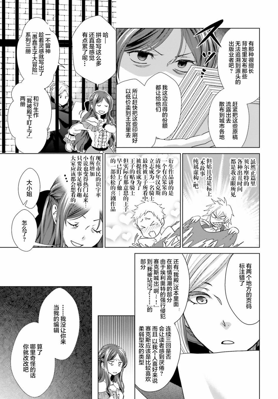 从悔婚开始恶役大小姐的监狱悠闲生活韩漫全集-第01话无删减无遮挡章节图片 