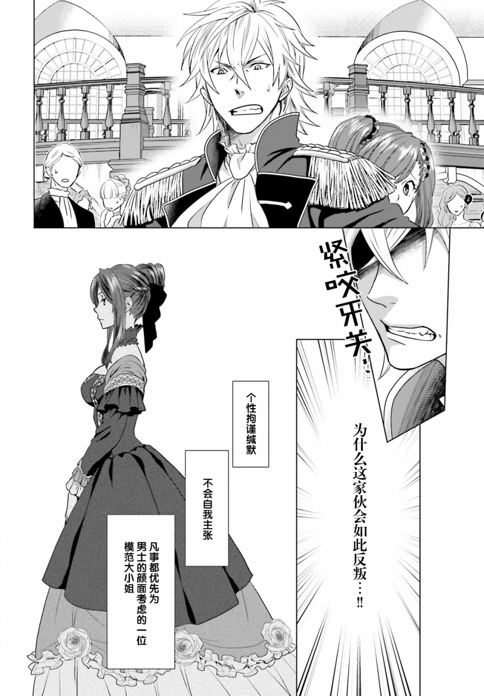 从悔婚开始恶役大小姐的监狱悠闲生活韩漫全集-第01话无删减无遮挡章节图片 