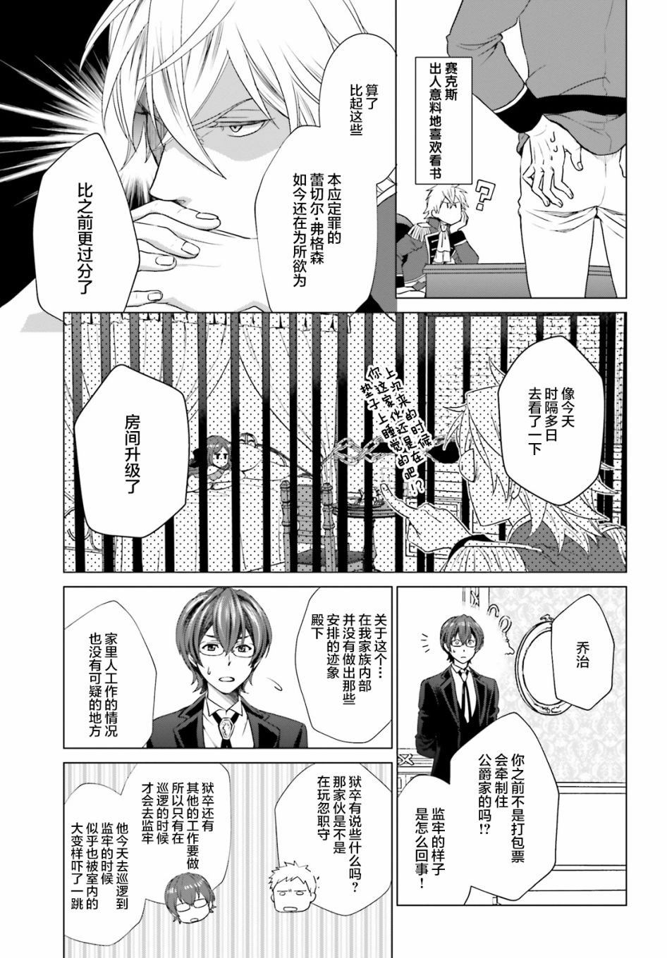 从悔婚开始恶役大小姐的监狱悠闲生活韩漫全集-第01话无删减无遮挡章节图片 