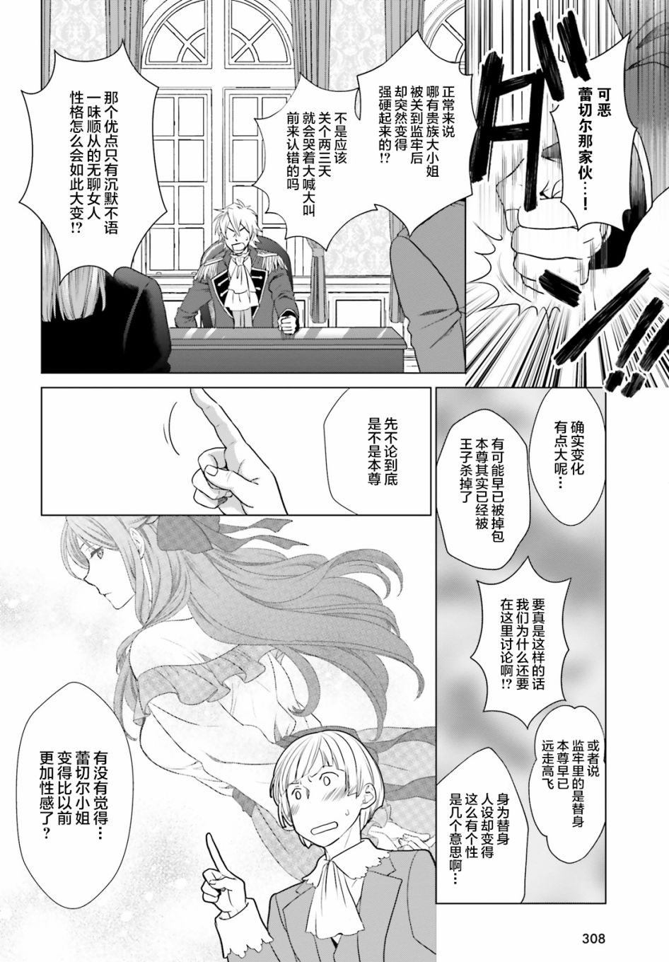 从悔婚开始恶役大小姐的监狱悠闲生活韩漫全集-第01话无删减无遮挡章节图片 