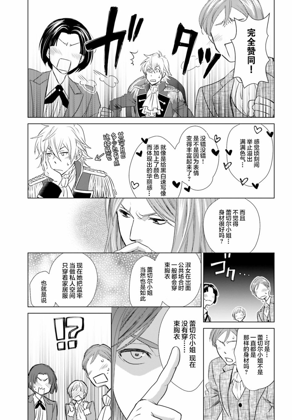 从悔婚开始恶役大小姐的监狱悠闲生活韩漫全集-第01话无删减无遮挡章节图片 