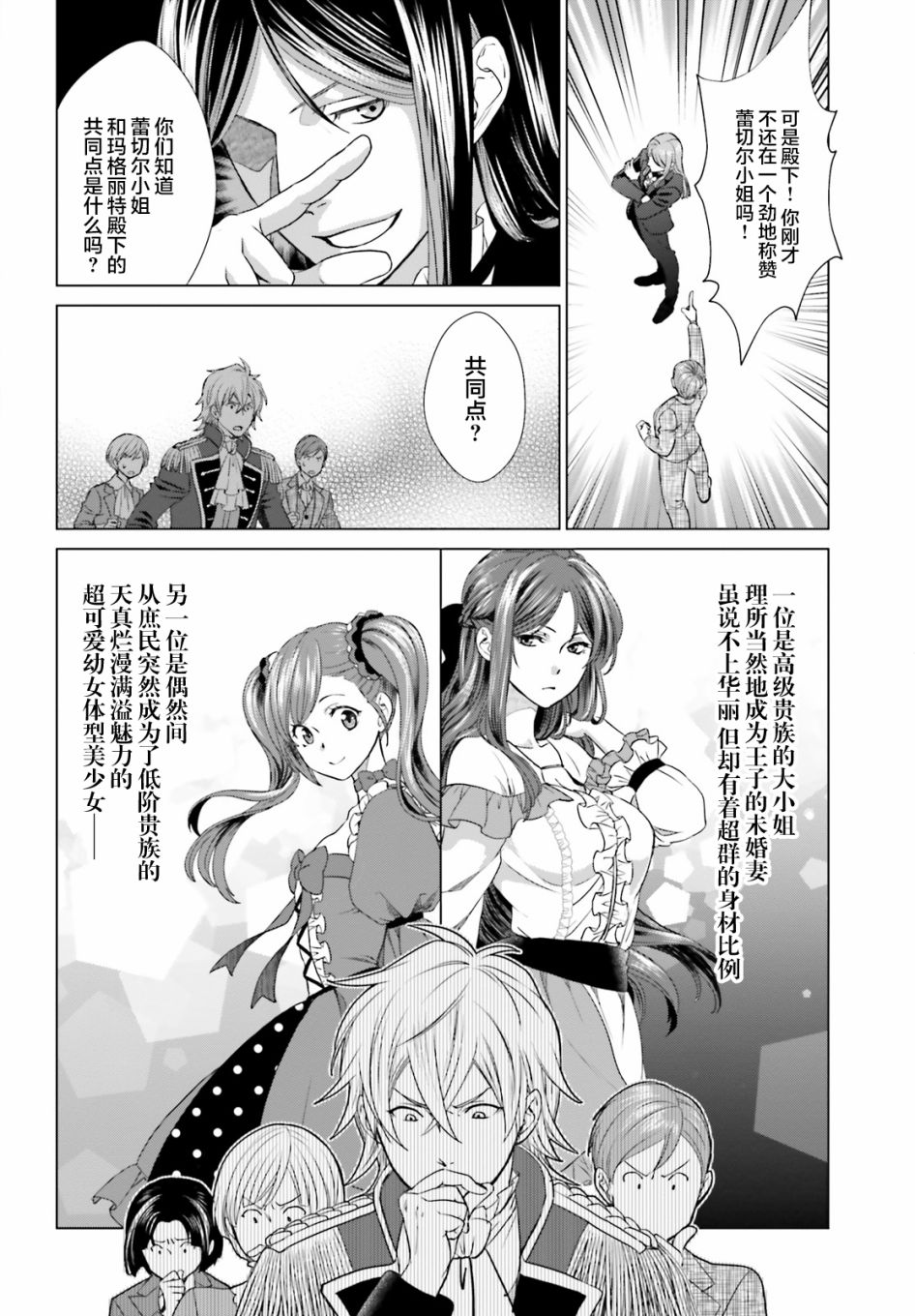 从悔婚开始恶役大小姐的监狱悠闲生活韩漫全集-第01话无删减无遮挡章节图片 