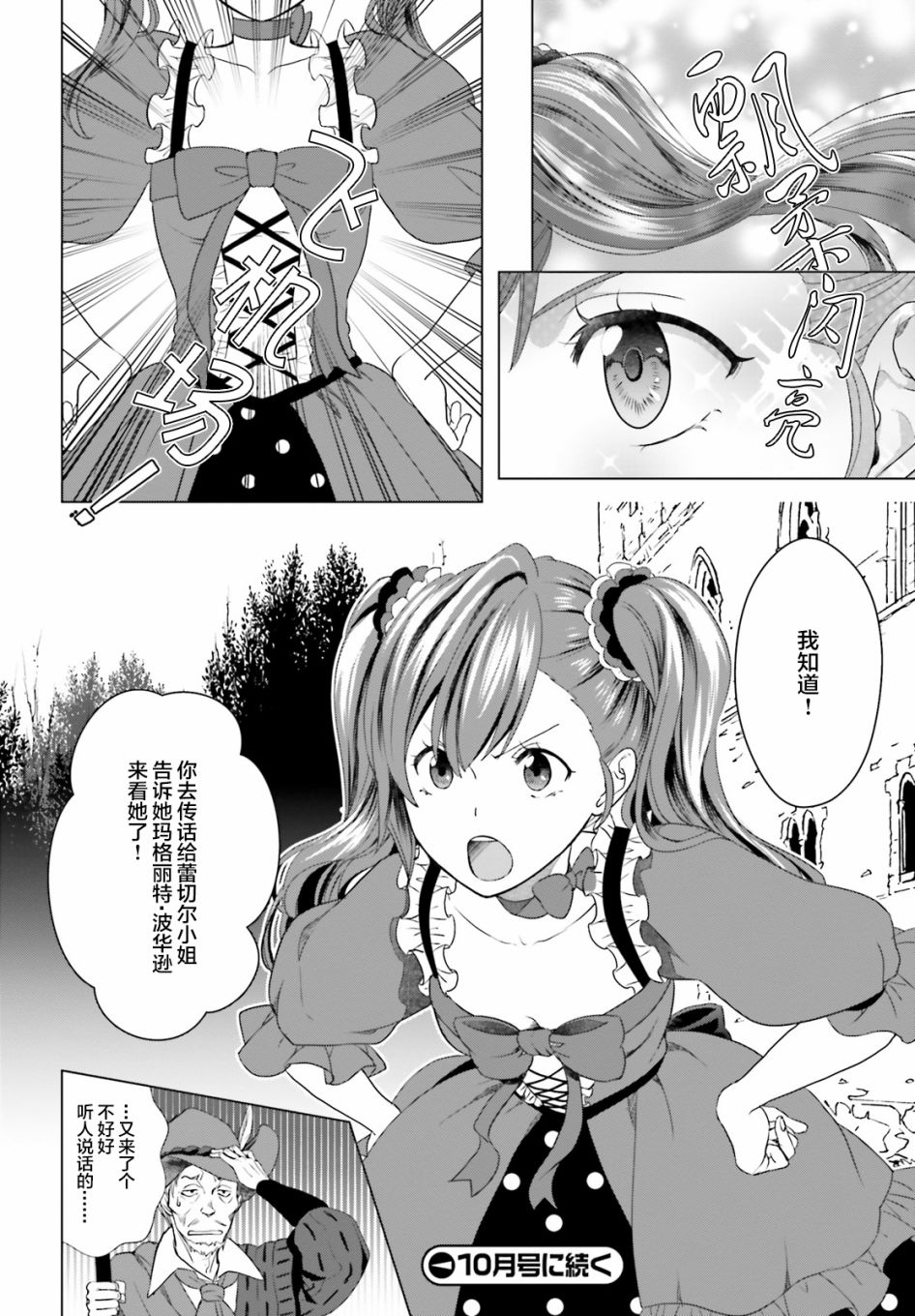 从悔婚开始恶役大小姐的监狱悠闲生活韩漫全集-第01话无删减无遮挡章节图片 