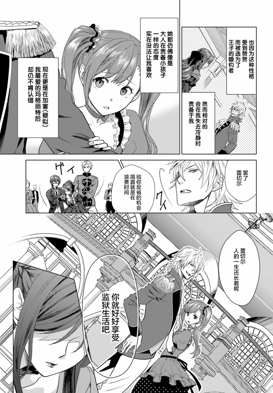 从悔婚开始恶役大小姐的监狱悠闲生活韩漫全集-第01话无删减无遮挡章节图片 