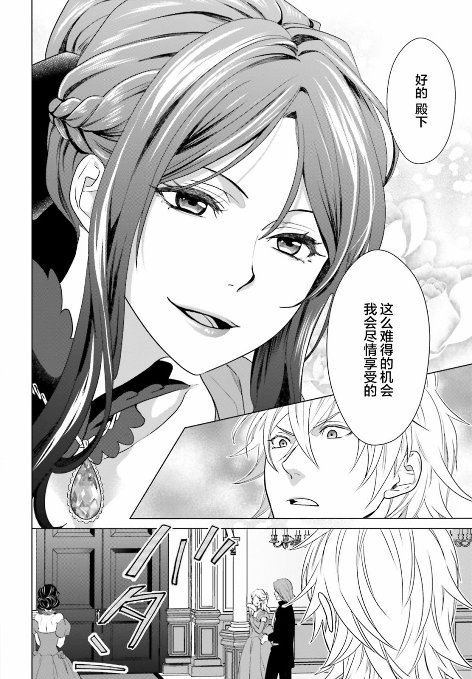 从悔婚开始恶役大小姐的监狱悠闲生活韩漫全集-第01话无删减无遮挡章节图片 