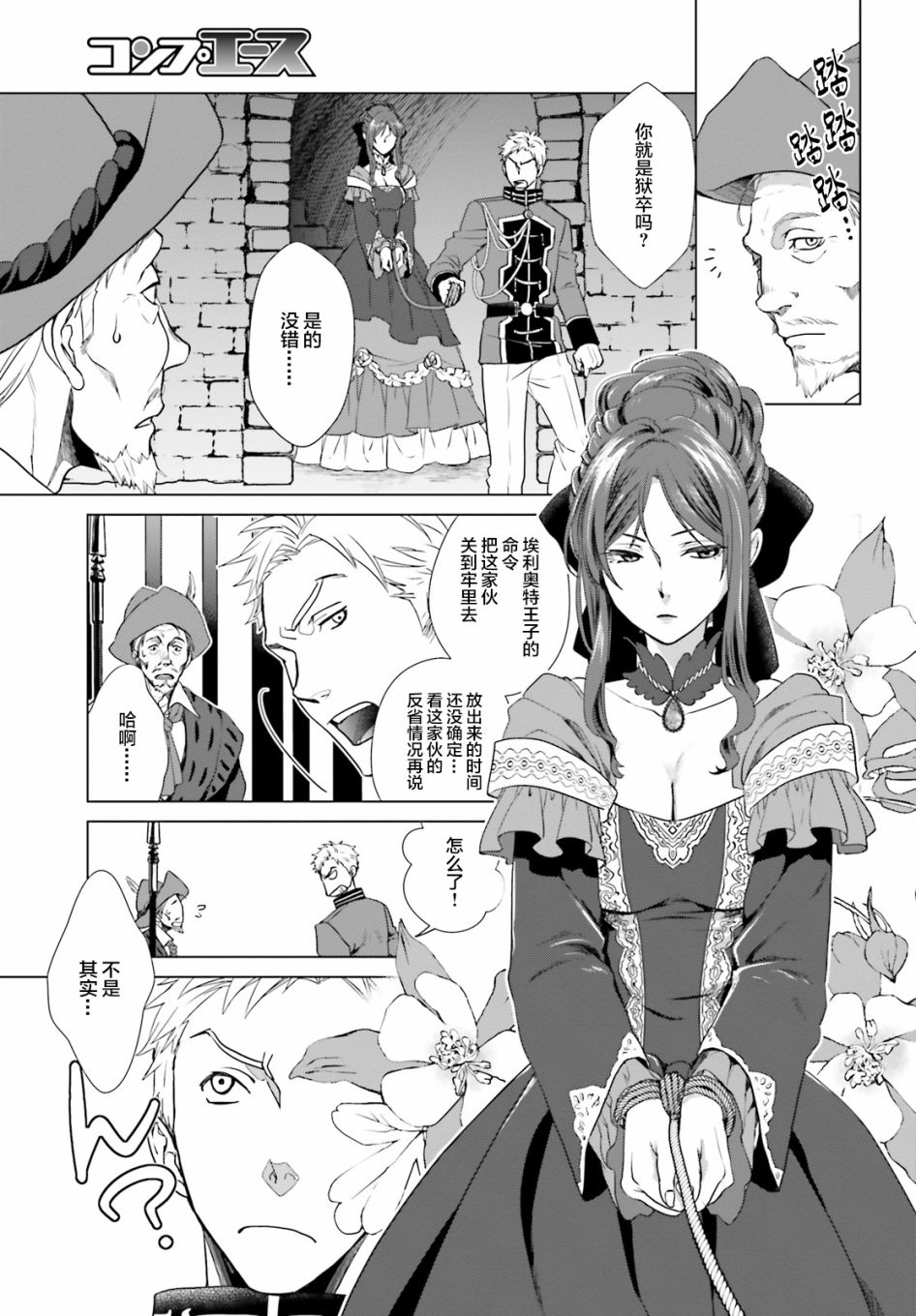 从悔婚开始恶役大小姐的监狱悠闲生活韩漫全集-第01话无删减无遮挡章节图片 