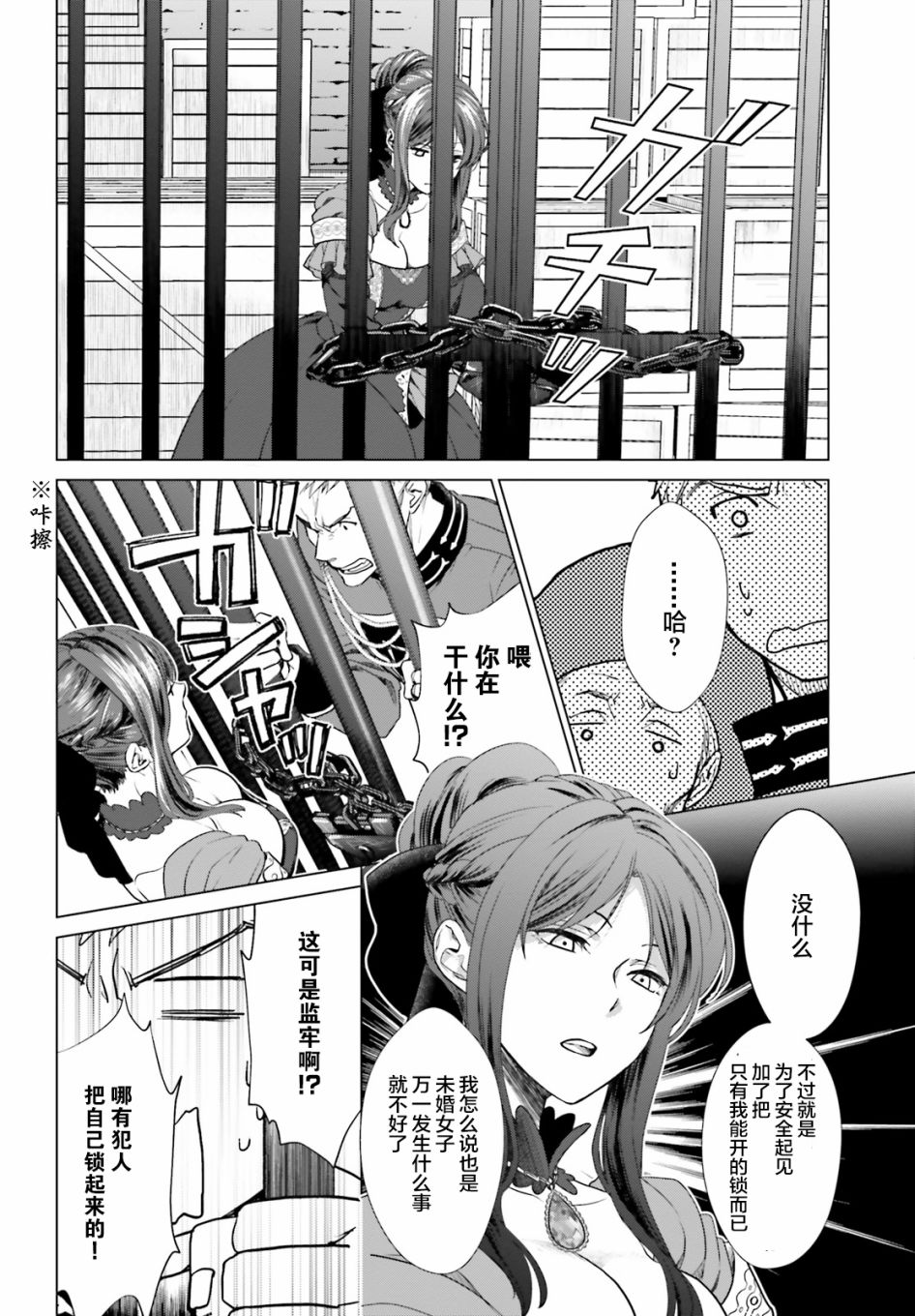 从悔婚开始恶役大小姐的监狱悠闲生活韩漫全集-第01话无删减无遮挡章节图片 