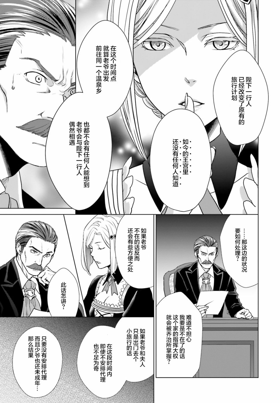 从悔婚开始恶役大小姐的监狱悠闲生活韩漫全集-第02话无删减无遮挡章节图片 