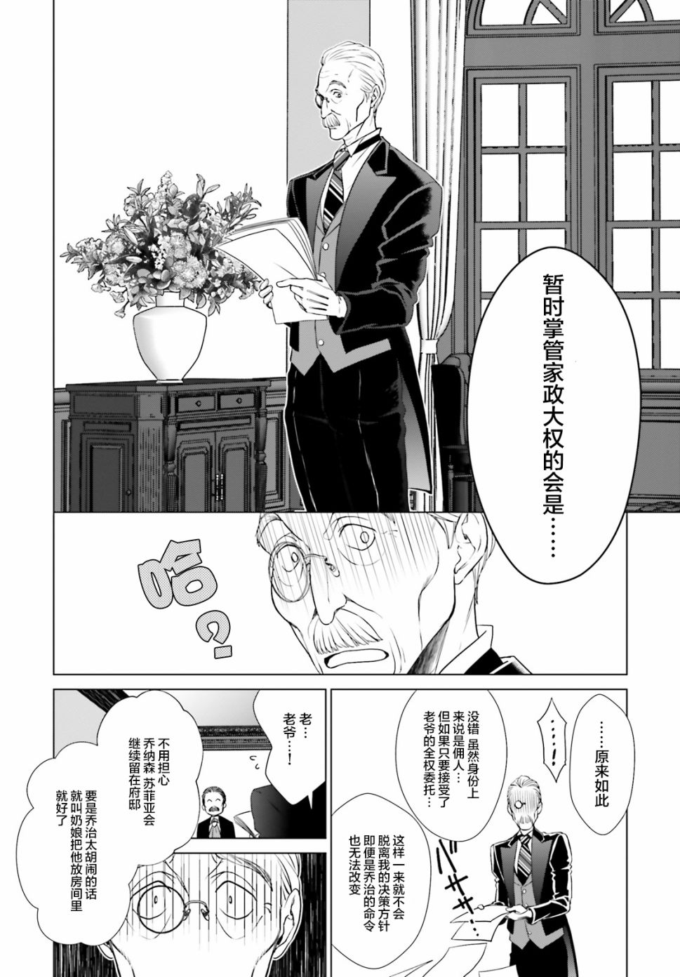从悔婚开始恶役大小姐的监狱悠闲生活韩漫全集-第02话无删减无遮挡章节图片 