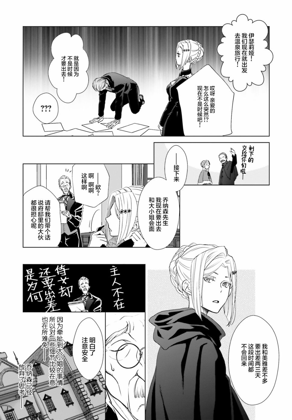 从悔婚开始恶役大小姐的监狱悠闲生活韩漫全集-第02话无删减无遮挡章节图片 