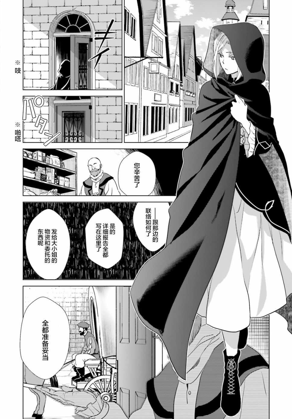 从悔婚开始恶役大小姐的监狱悠闲生活韩漫全集-第02话无删减无遮挡章节图片 