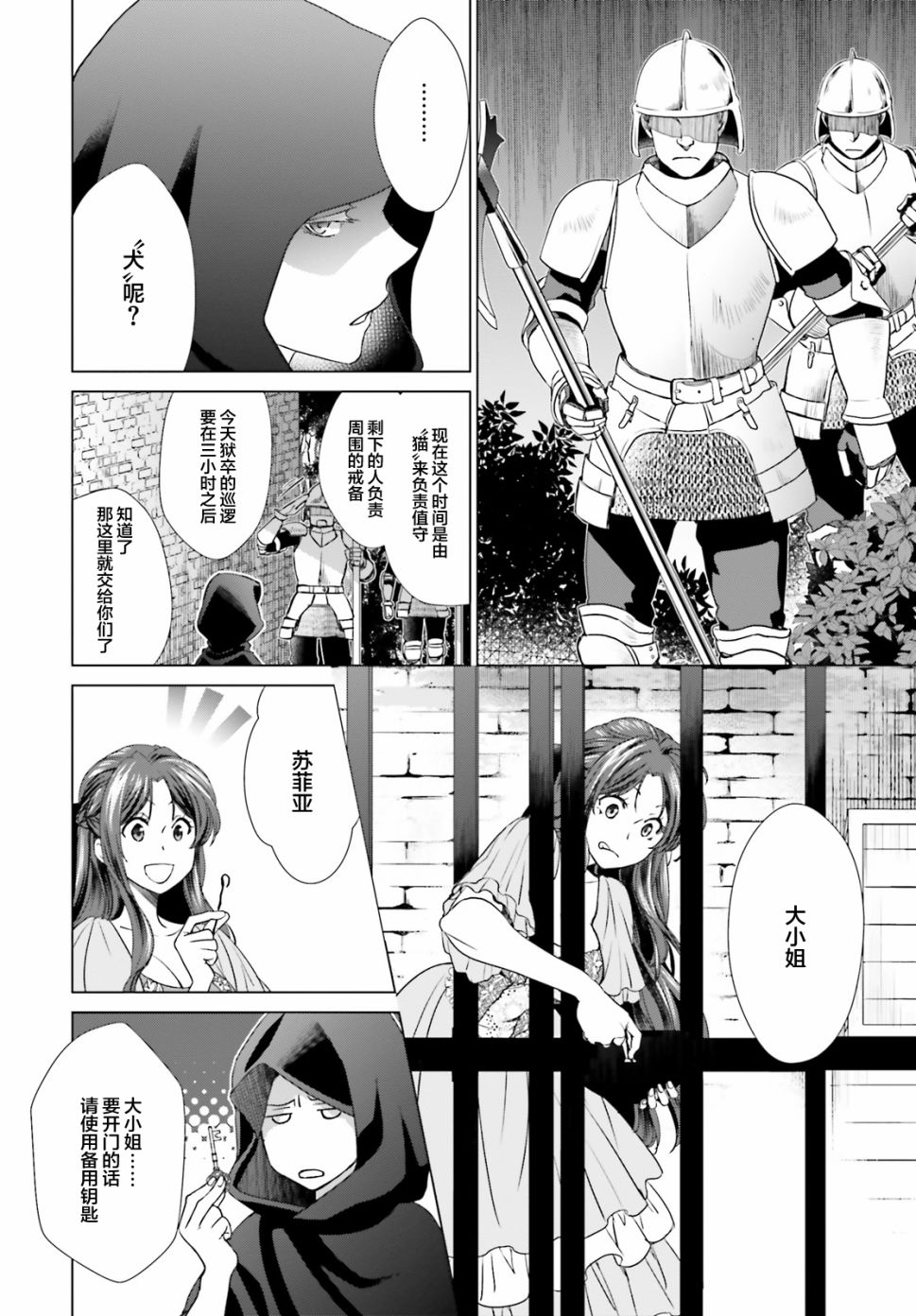 从悔婚开始恶役大小姐的监狱悠闲生活韩漫全集-第02话无删减无遮挡章节图片 