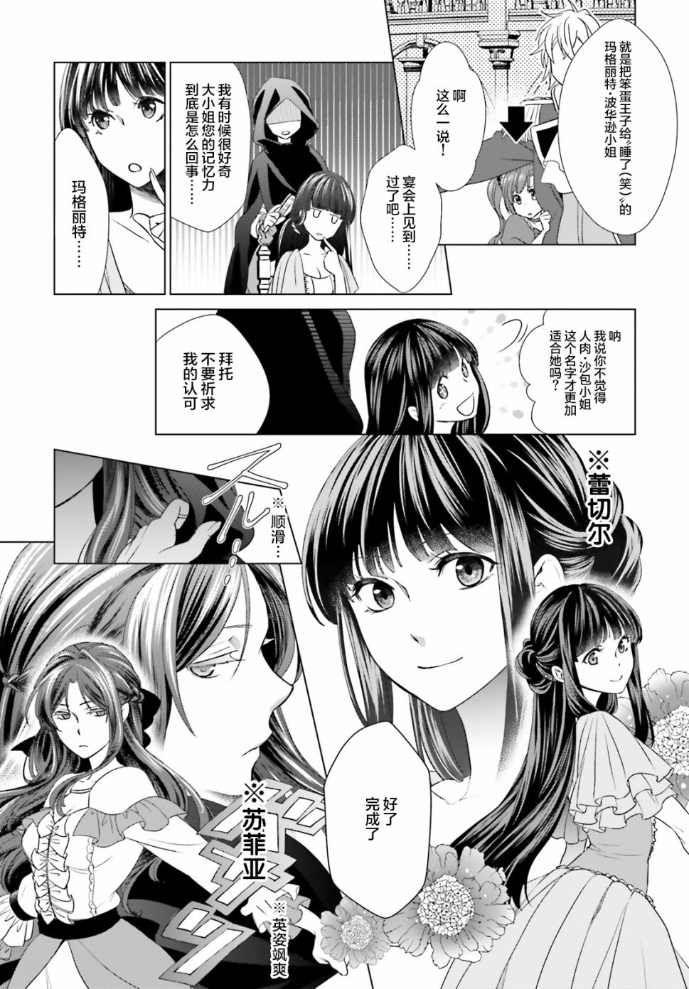 从悔婚开始恶役大小姐的监狱悠闲生活韩漫全集-第02话无删减无遮挡章节图片 