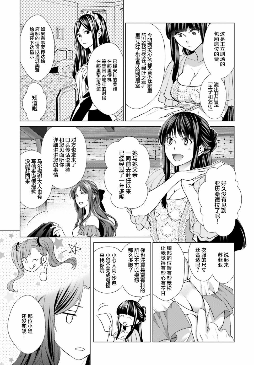 从悔婚开始恶役大小姐的监狱悠闲生活韩漫全集-第02话无删减无遮挡章节图片 