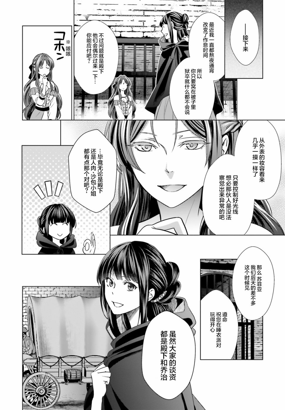 从悔婚开始恶役大小姐的监狱悠闲生活韩漫全集-第02话无删减无遮挡章节图片 