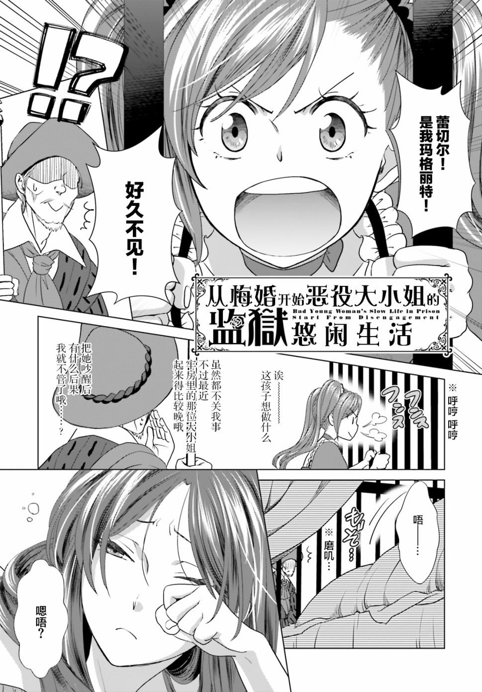 从悔婚开始恶役大小姐的监狱悠闲生活韩漫全集-第02话无删减无遮挡章节图片 