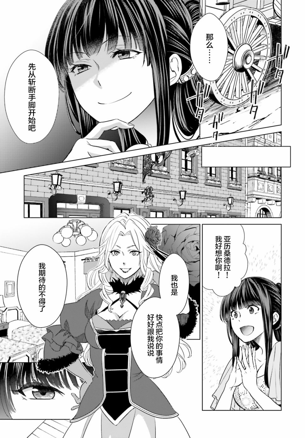 从悔婚开始恶役大小姐的监狱悠闲生活韩漫全集-第02话无删减无遮挡章节图片 
