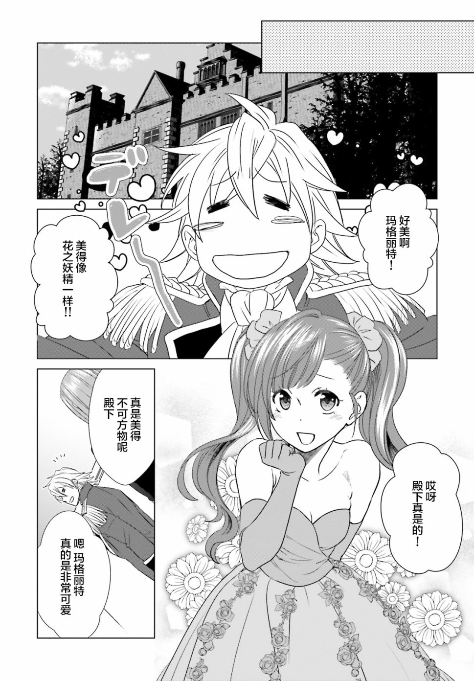 从悔婚开始恶役大小姐的监狱悠闲生活韩漫全集-第02话无删减无遮挡章节图片 