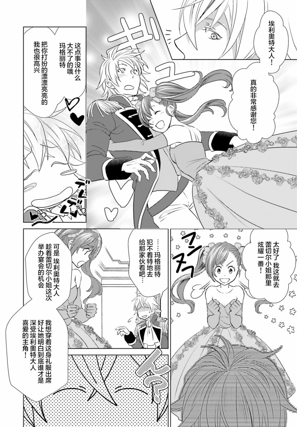 从悔婚开始恶役大小姐的监狱悠闲生活韩漫全集-第02话无删减无遮挡章节图片 