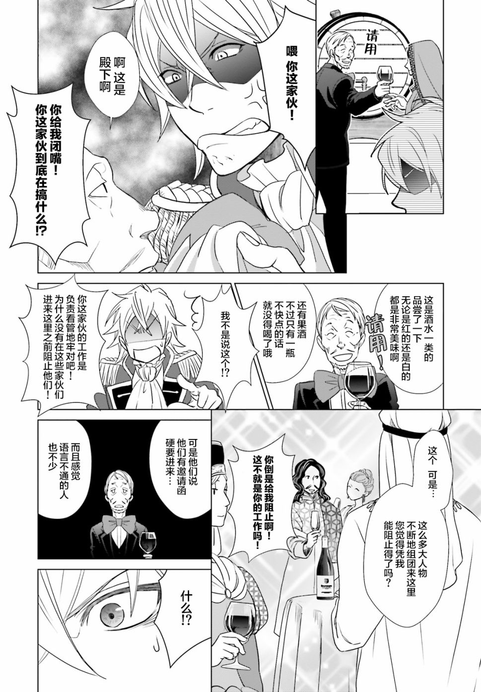 从悔婚开始恶役大小姐的监狱悠闲生活韩漫全集-第02话无删减无遮挡章节图片 