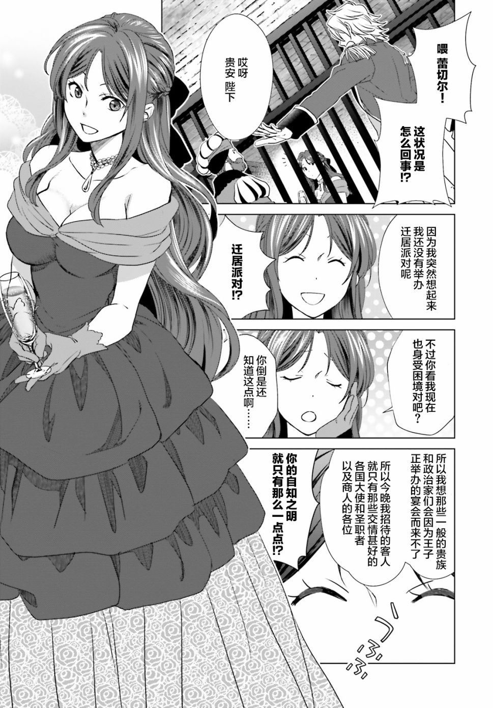从悔婚开始恶役大小姐的监狱悠闲生活韩漫全集-第02话无删减无遮挡章节图片 