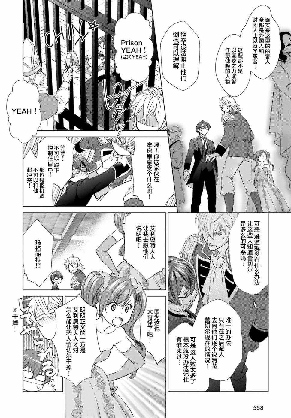 从悔婚开始恶役大小姐的监狱悠闲生活韩漫全集-第02话无删减无遮挡章节图片 