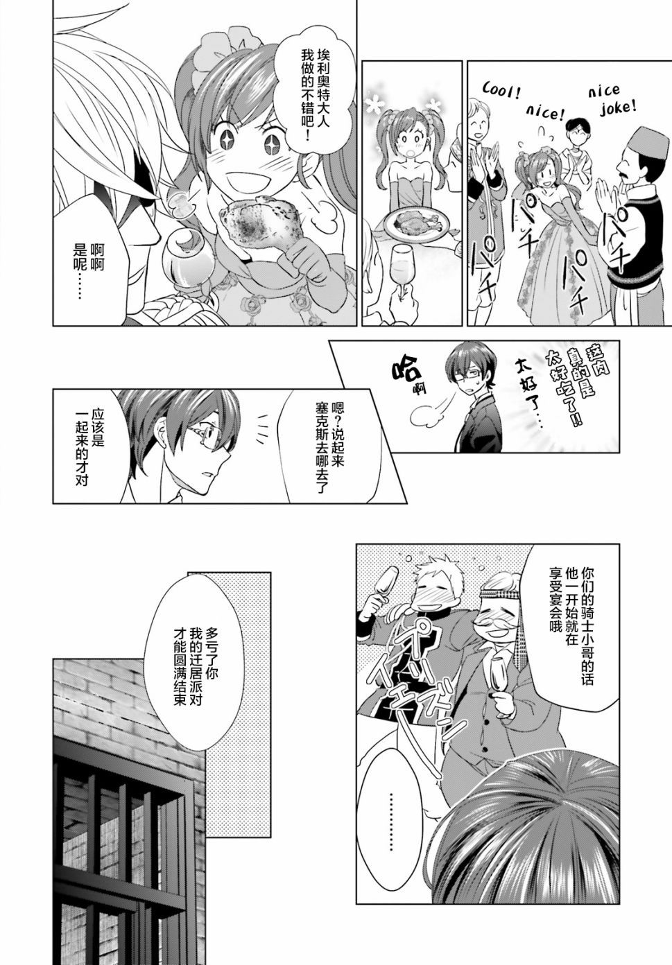 从悔婚开始恶役大小姐的监狱悠闲生活韩漫全集-第02话无删减无遮挡章节图片 