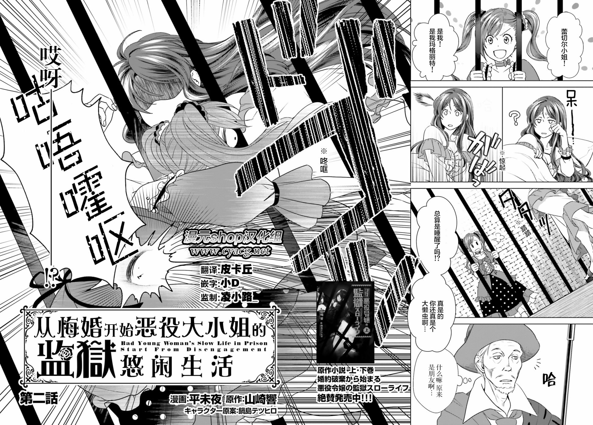 从悔婚开始恶役大小姐的监狱悠闲生活韩漫全集-第02话无删减无遮挡章节图片 