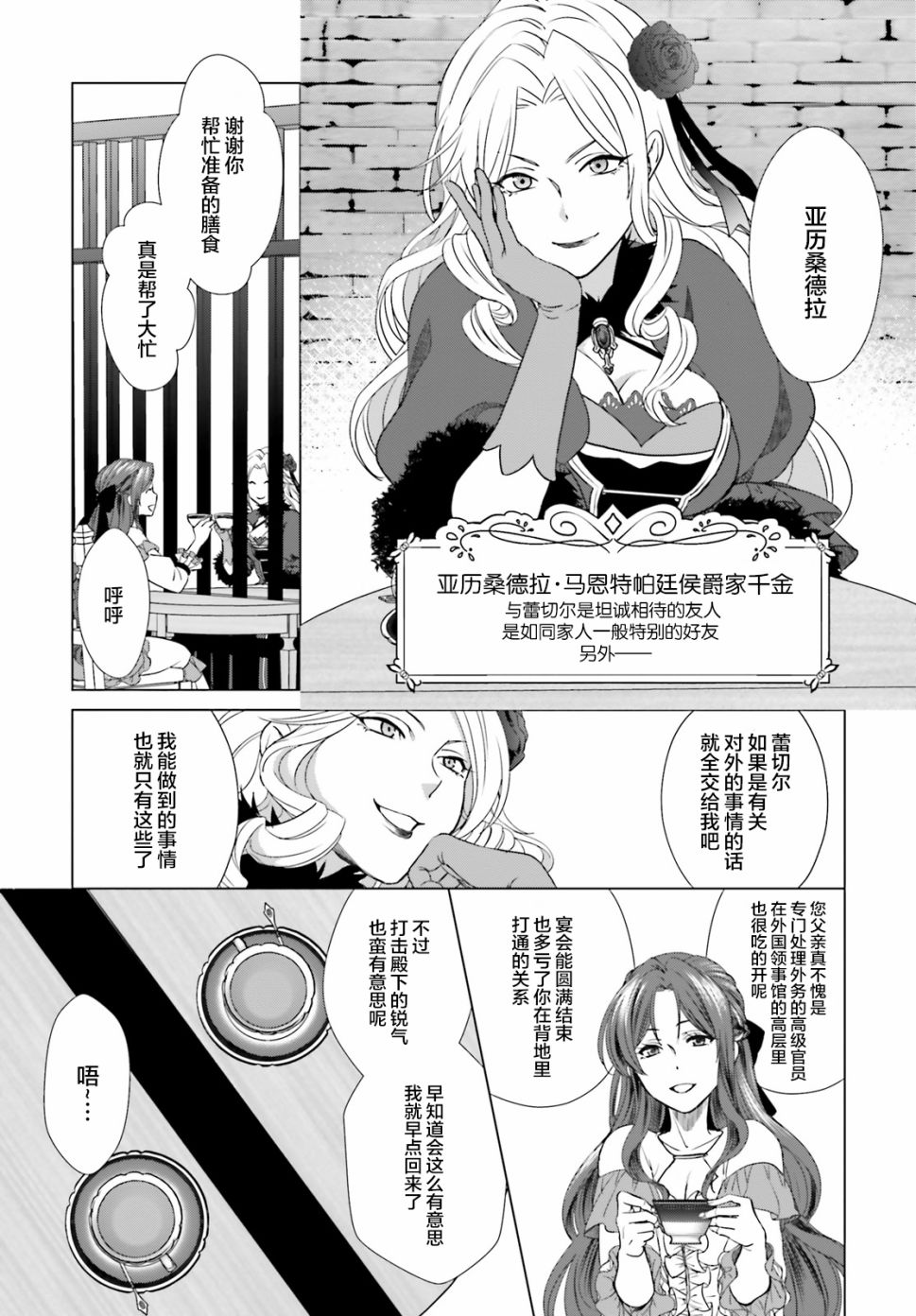从悔婚开始恶役大小姐的监狱悠闲生活韩漫全集-第02话无删减无遮挡章节图片 