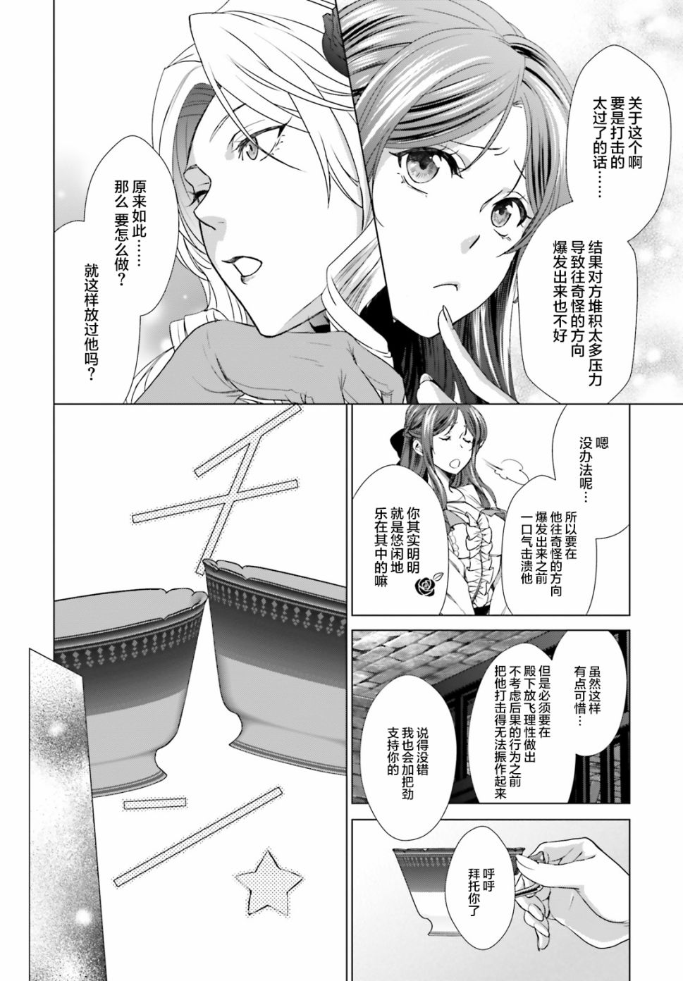 从悔婚开始恶役大小姐的监狱悠闲生活韩漫全集-第02话无删减无遮挡章节图片 