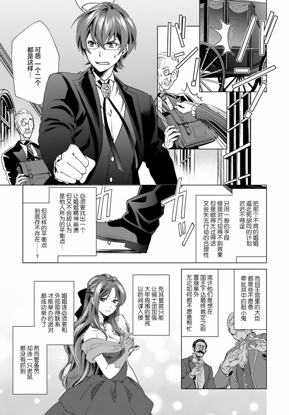从悔婚开始恶役大小姐的监狱悠闲生活韩漫全集-第02话无删减无遮挡章节图片 