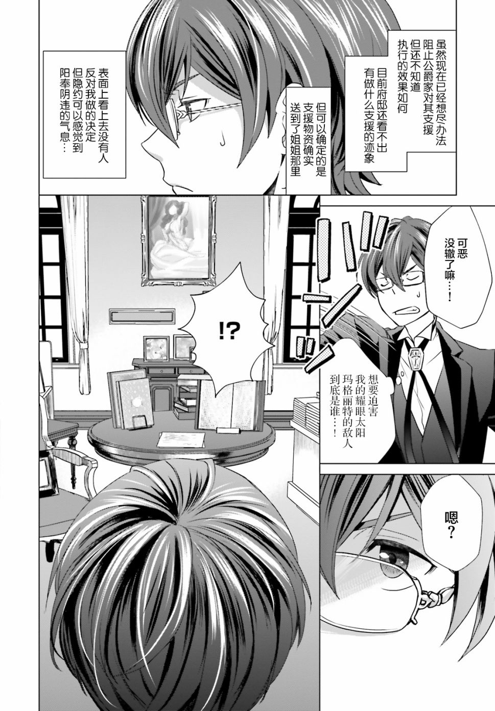 从悔婚开始恶役大小姐的监狱悠闲生活韩漫全集-第02话无删减无遮挡章节图片 
