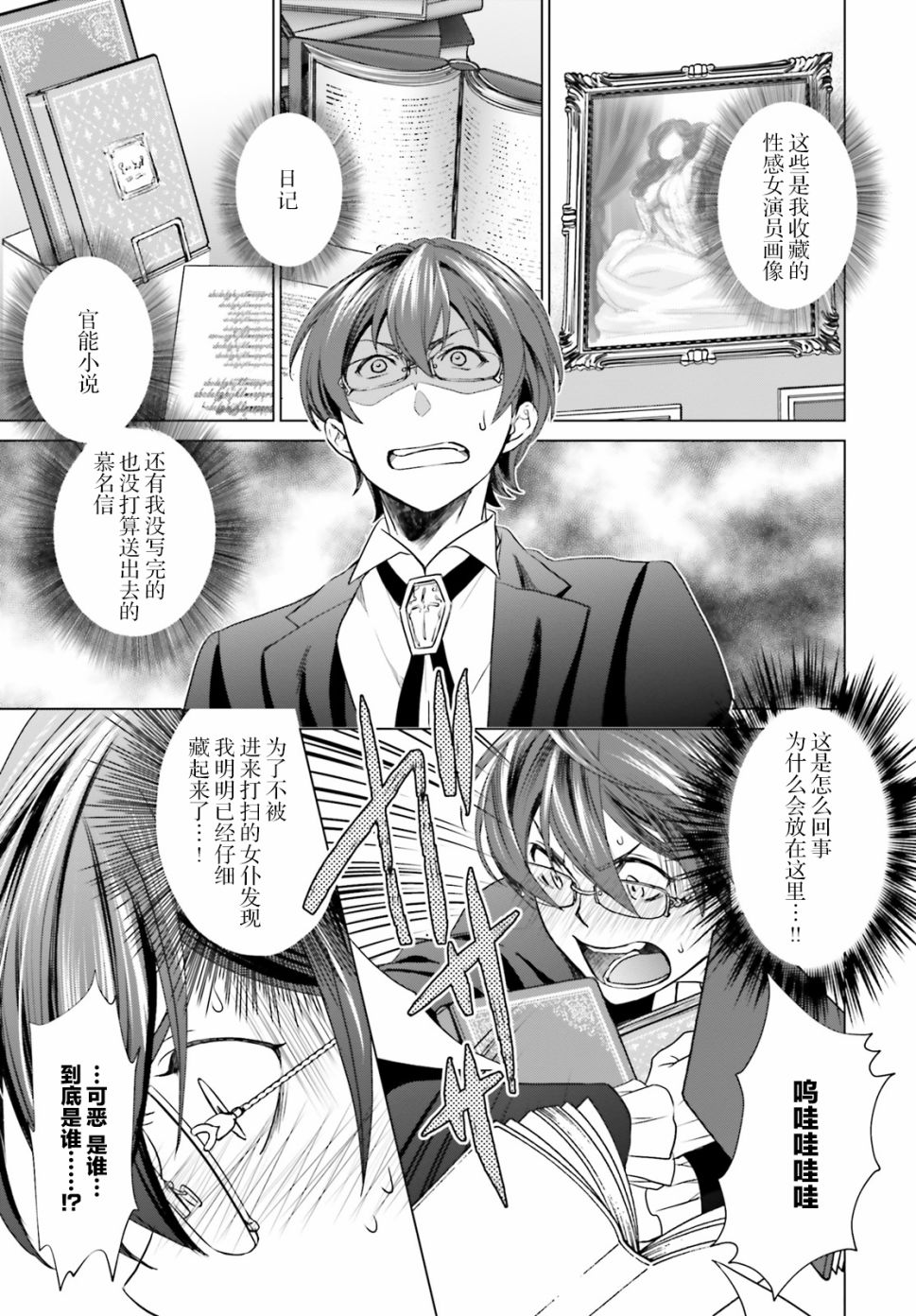 从悔婚开始恶役大小姐的监狱悠闲生活韩漫全集-第02话无删减无遮挡章节图片 